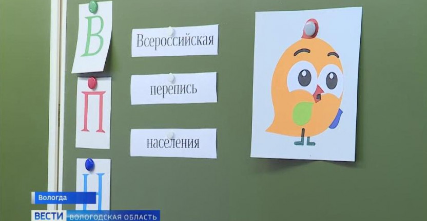 Вологодские школьники знакомятся с системой Всероссийской переписи населения